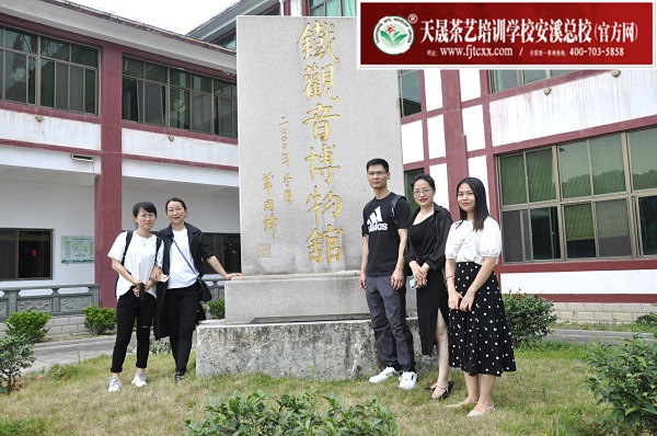 第166期：参观安溪铁观音茶史博物馆(图1)