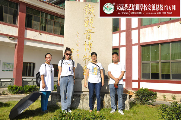 第168期：参观安溪铁观音茶史博物馆(图1)