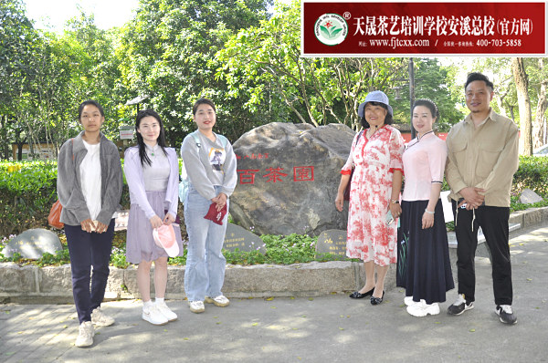 第183期：参观安溪八马茶叶百茶园(图1)