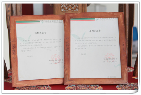 第223期天晟中国茶学系统培训班2026年10月1日正式上课（图）(图2)